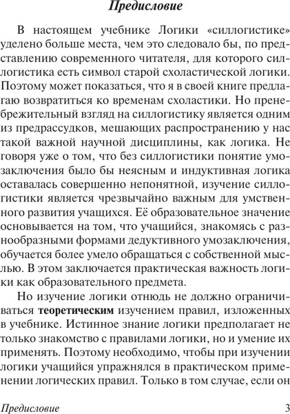 Изображение товара Книга АСТ Логика, мягкая обложка (Челпанов Георгий)