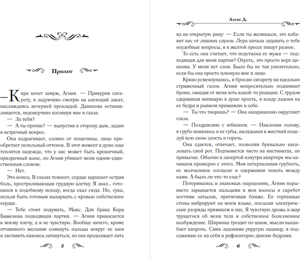 Изображение товара Книга АСТ По ту сторону глянца, мягкая обложка (Алекс Д.)