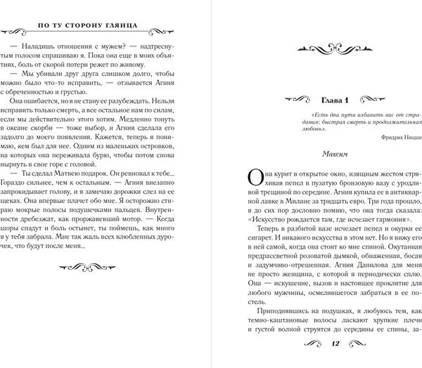 Изображение товара Книга АСТ По ту сторону глянца, мягкая обложка (Алекс Д.)