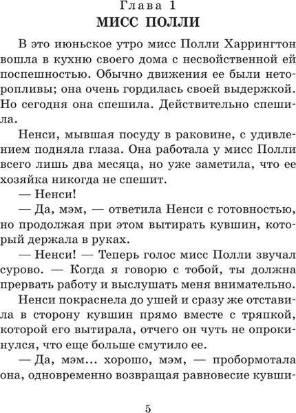 Изображение товара Книга АСТ Поллианна, твердая обложка (Портер Элинор)