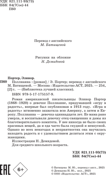 Изображение товара Книга АСТ Поллианна, твердая обложка (Портер Элинор)