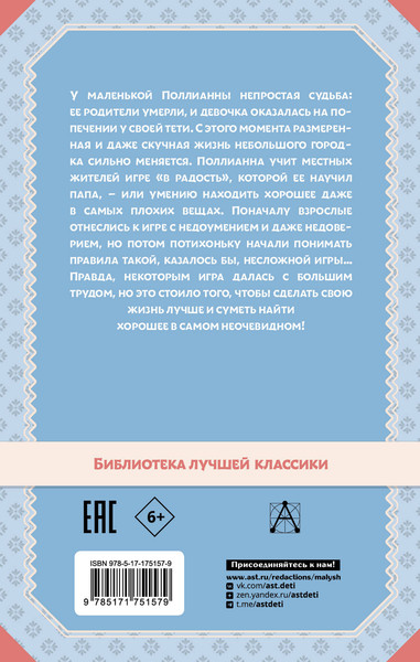 Изображение товара Книга АСТ Поллианна, твердая обложка (Портер Элинор)