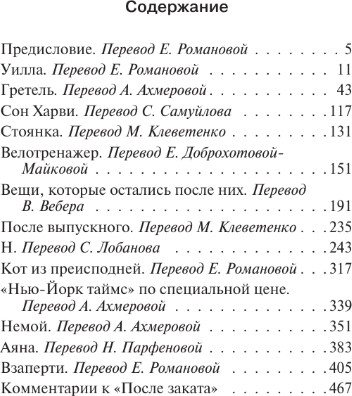 Изображение товара Книга АСТ После заката, мягкая обложка (Кинг Стивен)