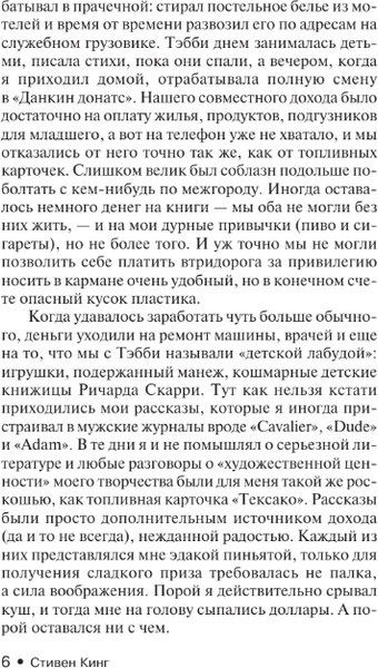 Изображение товара Книга АСТ После заката, мягкая обложка (Кинг Стивен)