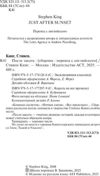 Изображение товара Книга АСТ После заката, мягкая обложка (Кинг Стивен)