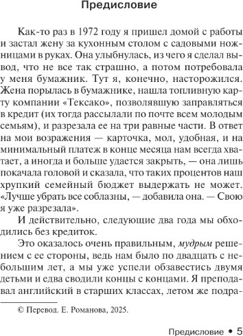 Изображение товара Книга АСТ После заката, мягкая обложка (Кинг Стивен)