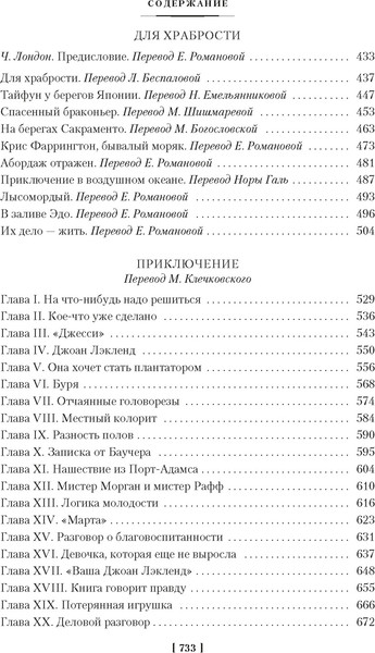 Изображение товара Книга Азбука Рассказы Южных морей, твердая обложка (Лондон Джек)