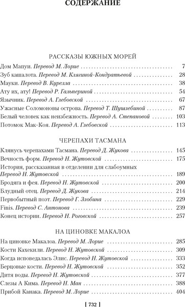 Изображение товара Книга Азбука Рассказы Южных морей, твердая обложка (Лондон Джек)