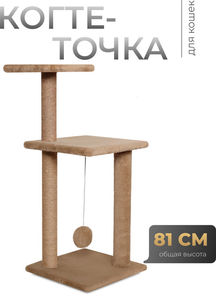 Изображение товара Комплекс для кошек Kogtik Триола Lux / СД ms (бежевый/джут)