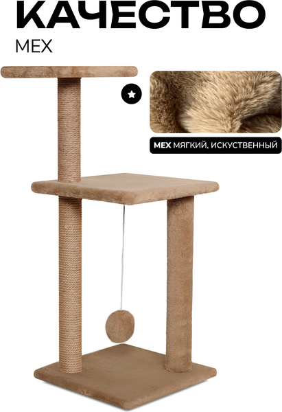 Изображение товара Комплекс для кошек Kogtik Триола Lux / СД ms (бежевый/джут)