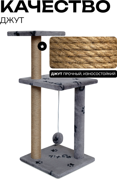 Изображение товара Комплекс для кошек Kogtik Триола Lux / СД ms (серый/лапки/джут)
