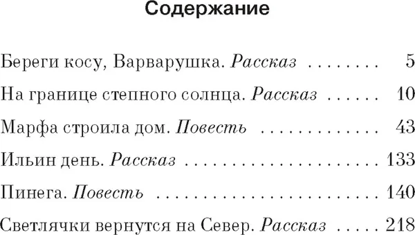 Художественная книга Азбука Береги косу, Варварушка, мягкая обложка (Заборцева Варвара) — фото 6