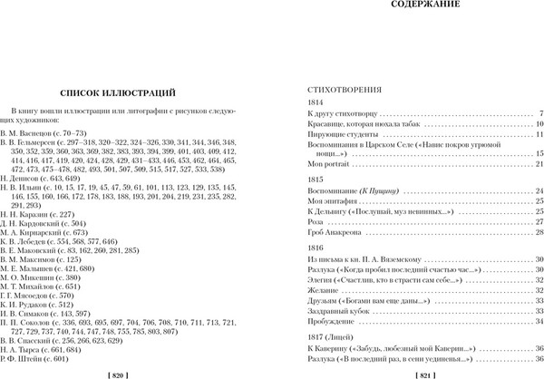 Изображение товара Книга Азбука Собрание сочинений, твердая обложка (Пушкин Александр)
