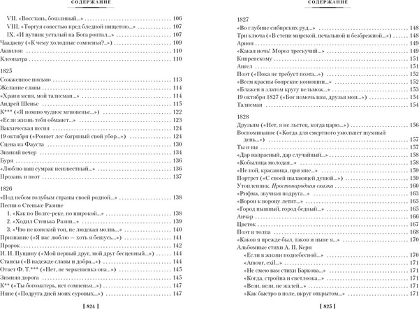 Изображение товара Книга Азбука Собрание сочинений, твердая обложка (Пушкин Александр)