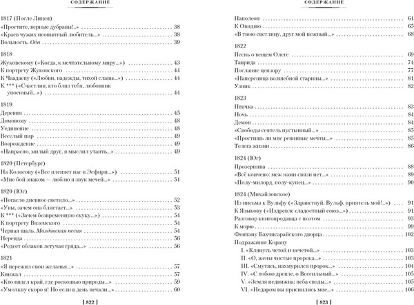 Изображение товара Книга Азбука Собрание сочинений, твердая обложка (Пушкин Александр)