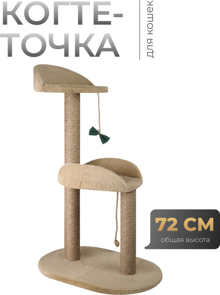 Изображение товара Комплекс для кошек Kogtik Дримми СД m (бежевый/джут)