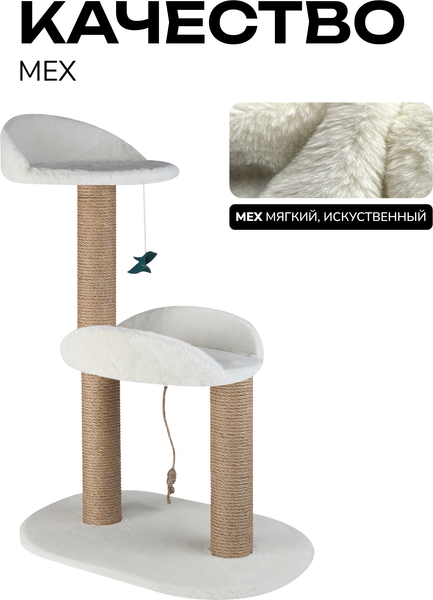 Изображение товара Комплекс для кошек Kogtik Дримми СД m (белый/джут)