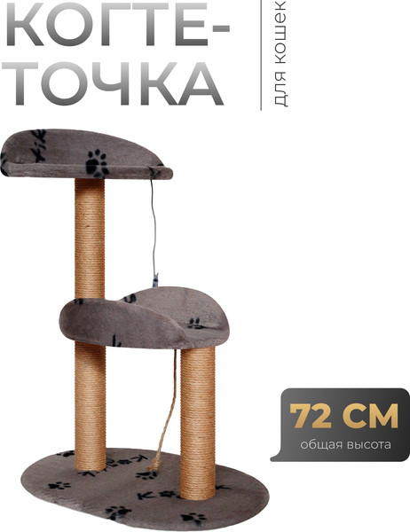 Изображение товара Комплекс для кошек Kogtik Дримми СД m (серый/лапки/джут)
