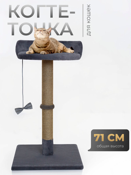 Изображение товара Комплекс для кошек Kogtik Ивона СД ms (серый/джут)