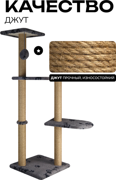 Изображение товара Комплекс для кошек Kogtik Руна СЛД m (серый/лапки/джут)