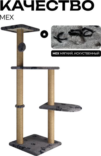 Изображение товара Комплекс для кошек Kogtik Руна СЛД m (серый/лапки/джут)
