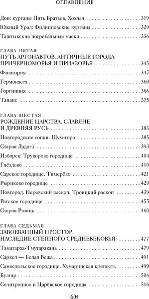 Изображение товара Книга Азбука Тайны земли. Археология России, мягкая обложка (Иконников-Галицкий Анджей)