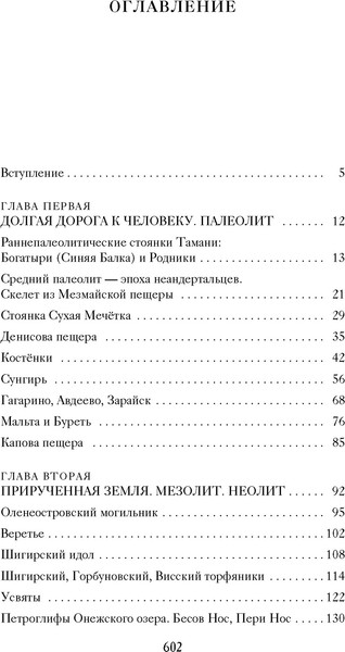 Изображение товара Книга Азбука Тайны земли. Археология России, мягкая обложка (Иконников-Галицкий Анджей)