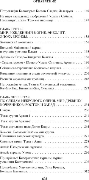 Изображение товара Книга Азбука Тайны земли. Археология России, мягкая обложка (Иконников-Галицкий Анджей)