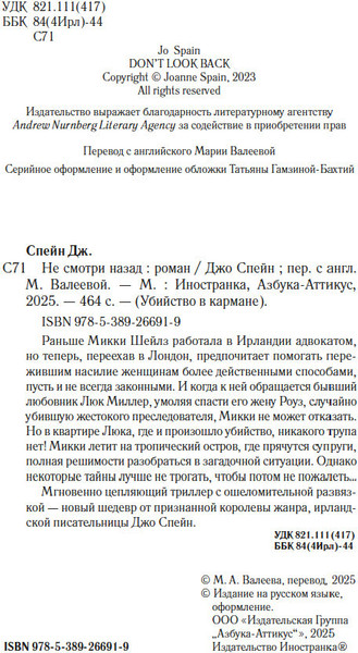 Изображение товара Книга Иностранка Не смотри назад, твердая обложка (Спейн Джо)