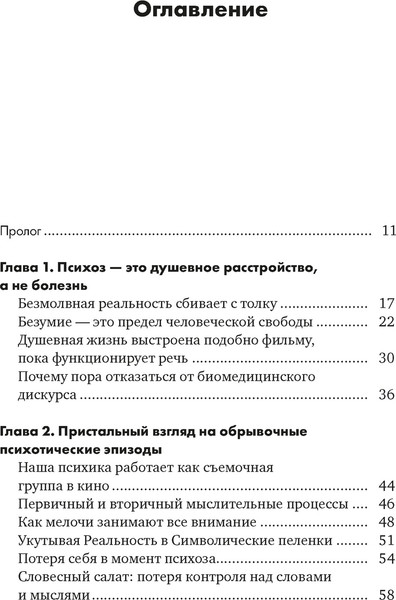 Изображение товара Книга КоЛибри Почему психоз не безумие, твердая обложка (Ванхеле Стейн)