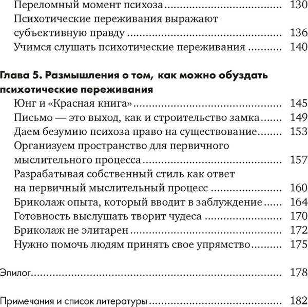 Изображение товара Книга КоЛибри Почему психоз не безумие, твердая обложка (Ванхеле Стейн)