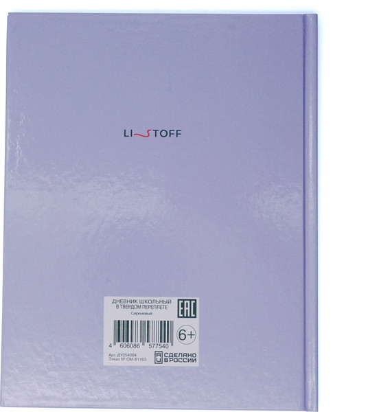 Изображение товара Дневник Listoff ДУ254004 (40л, сиреневый)