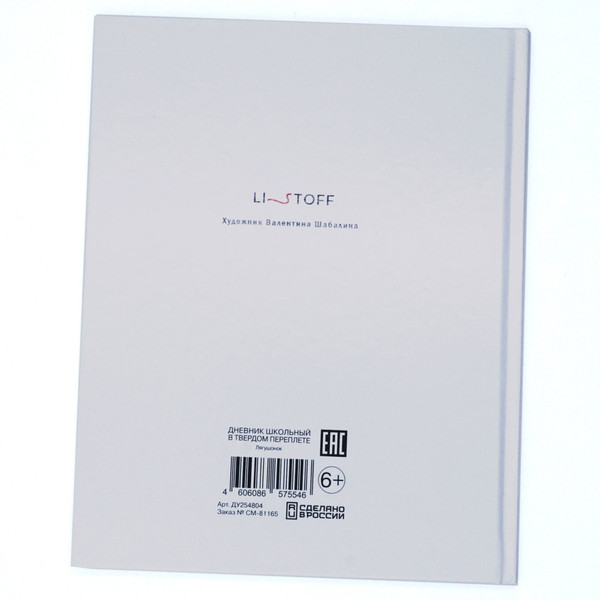 Изображение товара Дневник Listoff Лягушонок / ДУ254804 (40л)