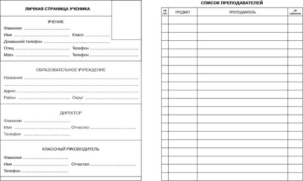 Изображение товара Дневник Listoff Обаятельный мопс / ДУ254803 (40л)