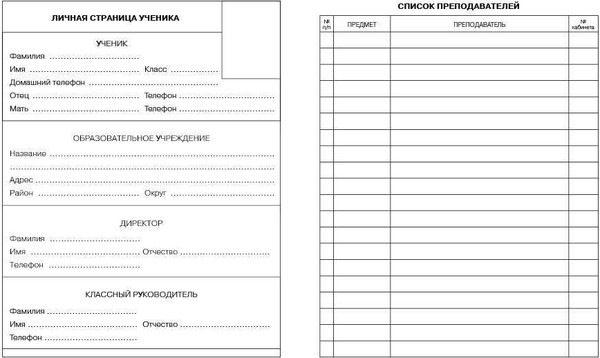 Изображение товара Дневник Listoff Цып Цыпыч / ДУЛ254806 (40л)