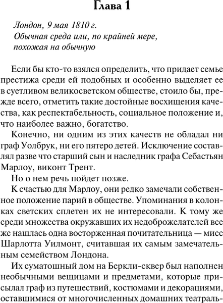 Изображение товара Книга АСТ Стать куртизанкой, мягкая обложка (Бойл Элизабет)