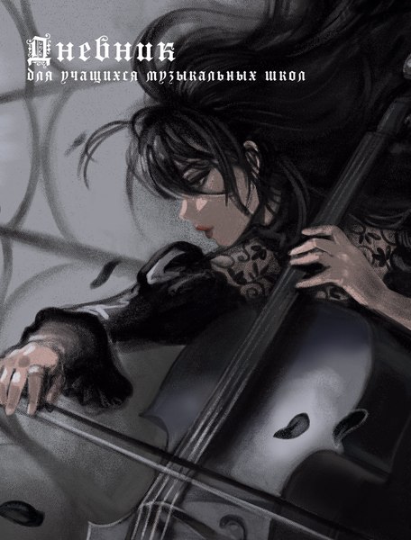 Изображение товара Дневник для музыкальной школы Listoff Дизайн 15 / ДМЛ254807 (48л)