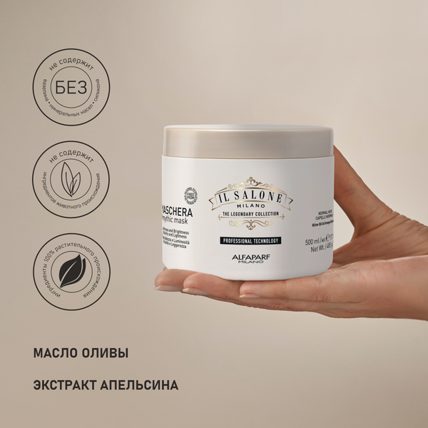 Изображение товара Маска для волос Alfaparf Milano Il Salone Milano Mythic для нормальных волос (500мл)