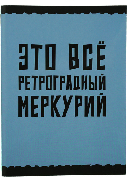 Изображение товара Тетрадь Listoff Меркурий / Т4605250 (60л)
