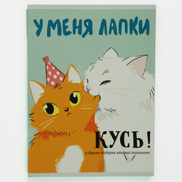 Изображение товара Тетрадь Listoff У меня лапки / Т4805270 (80л)