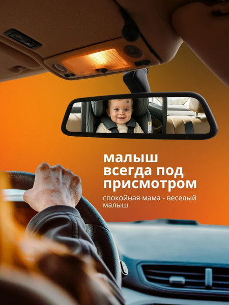 Изображение товара Зеркало для присмотра за ребенком EL15 KM370 (37259)