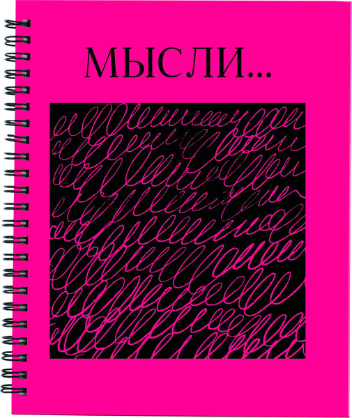 Изображение товара Тетрадь Listoff Мысли / ТСЛ4805184 (80л)