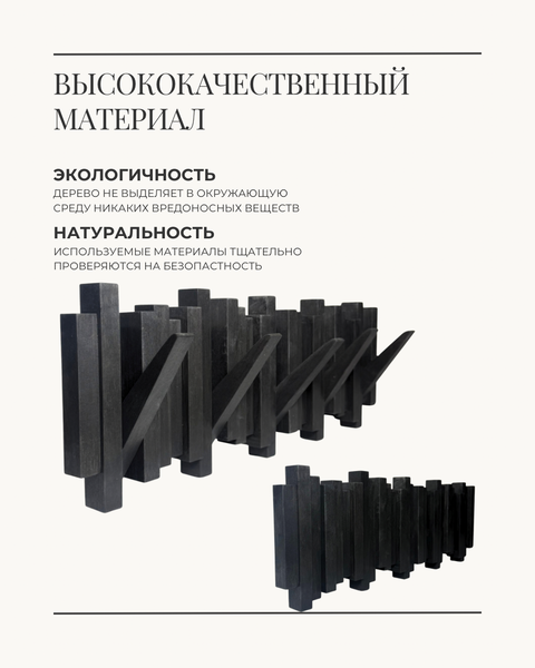 Изображение товара Вешалка для одежды Файрум Alder 60x20 см (черный)