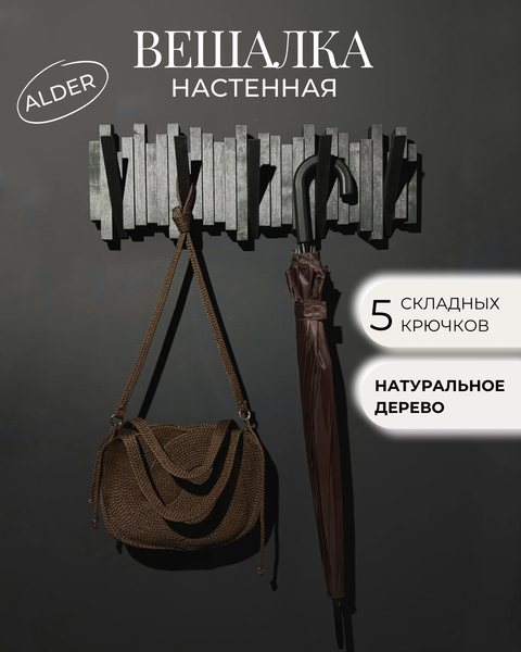 Изображение товара Вешалка для одежды Файрум Alder 60x20 см (черный)