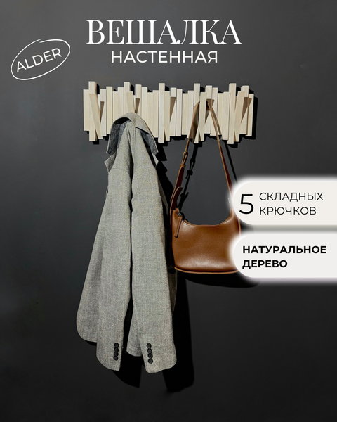 Изображение товара Вешалка для одежды Файрум Alder 60x20см (беленый)