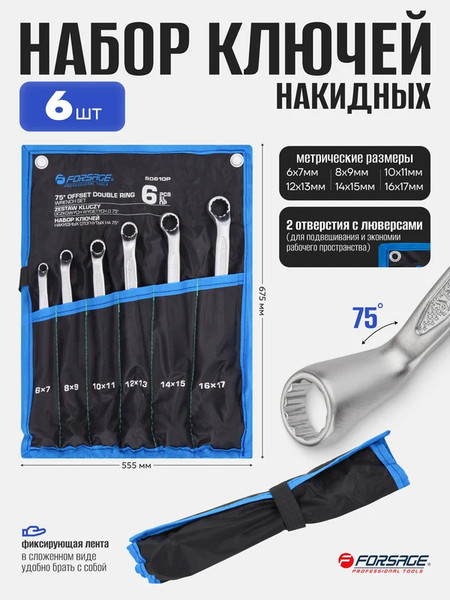 Изображение товара Набор ключей Forsage F-50610P (65653)