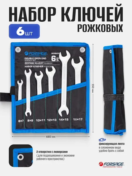 Изображение товара Набор ключей Forsage F-5062P (65654)