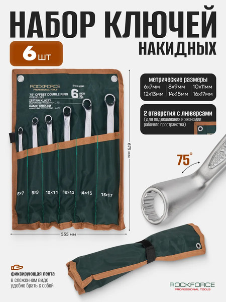 Изображение товара Набор ключей RockForce RF-50610P (65657)