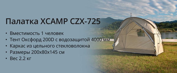 Изображение товара Палатка Xcamp CZX-725 (бежевый)