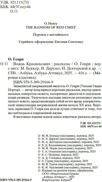 Изображение товара Книга Азбука Вождь краснокожих, твердая обложка (Генри О.)